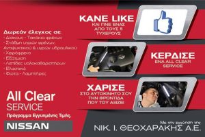 Οι νικητές του διαγωνισμού Like & Win της Nissan