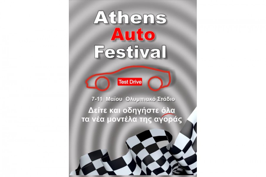 Athens Auto Festival στο Ολυμπιακό Στάδιο το Μάιο 7-11