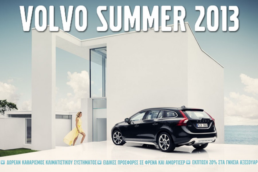 Δωρεάν παροχές και εκπτώσεις από την Volvo