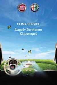 Δωρεάν συντήρηση κλιματισμού σε Fiat-Alfa