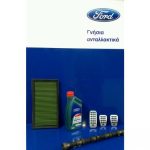 Συνεργείο, ανταλλακτικά, εμπορία Ford - ΑΦΟΙ ΠΛΕΣΣΑ Ο.Ε.