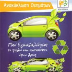 Ανακύκλωση αυτοκινήτων - Patsalos Motors