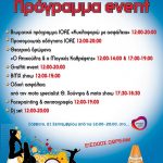 Mέρα οδικής ασφάλειας για παιδιά στο Smart Park