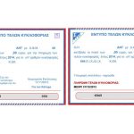 Τέλη κυκλοφορίας 2014 για εκτύπωση