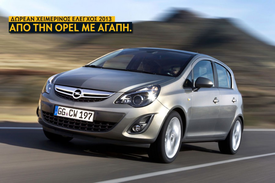 Δωρεάν χειμερινός έλεγχος Opel για το 2013