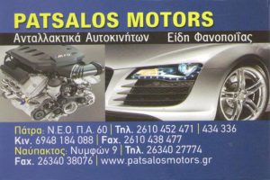 Ανακύκλωση οχημάτων – Patsalos Motors
