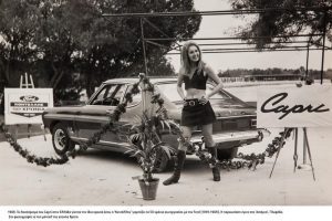 Νέα κάθετη μονάδα Ford Κοντέλλης στη Μυτιλήνη