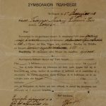 Νέα κάθετη μονάδα Ford Κοντέλλης στη Μυτιλήνη