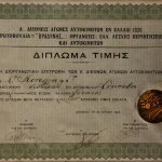 Νέα κάθετη μονάδα Ford Κοντέλλης στη Μυτιλήνη