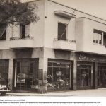 Νέα κάθετη μονάδα Ford Κοντέλλης στη Μυτιλήνη