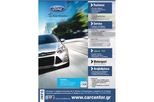 Εξουσιοδοτημένος ντίλερ Ford Car Center