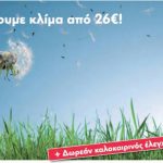 Καλοκαιρινές Volkswagen After Sales προσφορές