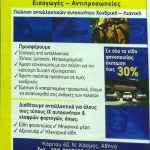 Ανταλλακτικά αυτοκινήτων καινούργια - μεταχειρισμένα - μηχανικά μέρη