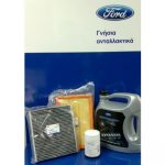 Συνεργείο Ford - ΑΦΟΙ ΠΛΕΣΣΑ Ο.Ε.