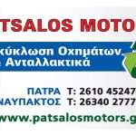 Μεταχειρισμένα ανταλλακτικά αυτοκινήτων - Patsalos Motors