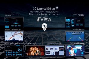 Hyundai i30 Limited Edition με σύστημα πολυμέσων iView