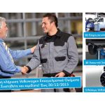 Δώρα για τους κατόχους επαγγελματικών οχημάτων Volkswagen