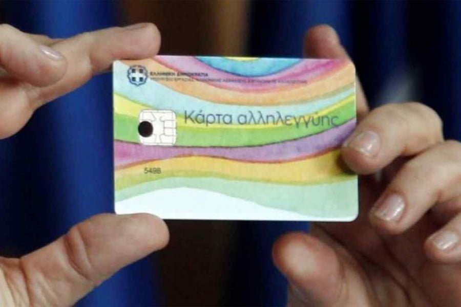 Κάρτα σίτισης και επιδότηση ενοικίου