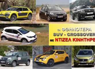 Τα φθηνότερα SUV με κινητήρες πετρελαίου