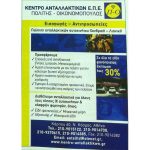 Ανταλλακτικά αυτοκινήτων μεταχειρισμένα - καινούργια - ιμιτασιόν