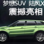 H Land Rover μηνύει την Landwind για αντιγραφή του Evoque