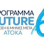 Νέο χρηματοδοτικό πρόγραμμα Peugeot Future 6