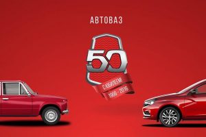H AvtoVAZ – Lada γιορτάζει 50 χρόνια από την ίδρυσή της