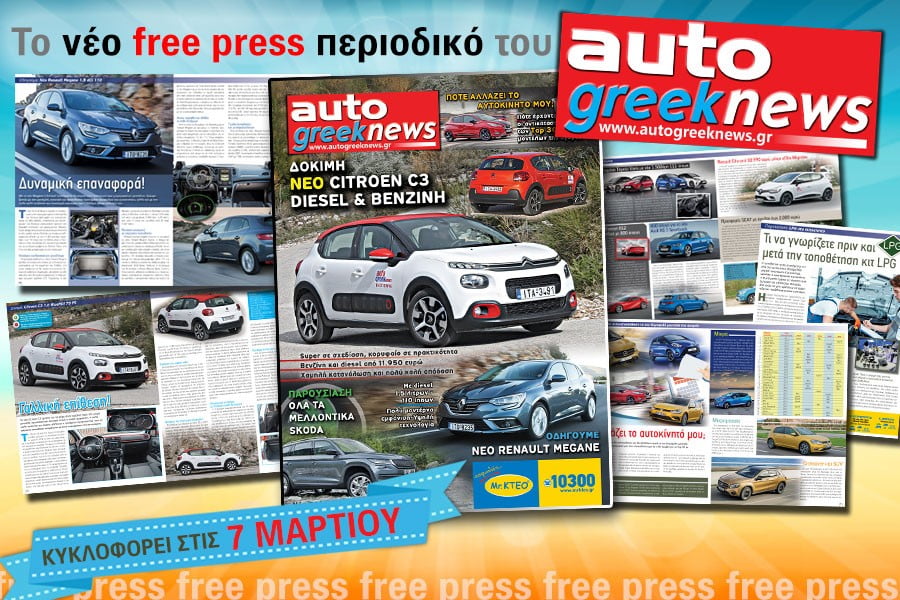https://autogreeknews.gr/wp-content/uploads/2017/03cefaa812540da3e77c7951cf43354a88_XL.jpg