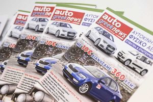 1η Θεματική Παρουσίαση του Autogreeknews για τις Σύγχρονες Υπηρεσίες στο χώρο του Αυτοκινήτου