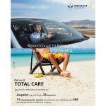 Δωρεάν καλοκαιρινός έλεγχος για όλα τα Renault