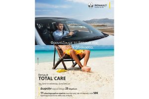 Δωρεάν καλοκαιρινός έλεγχος για όλα τα Renault