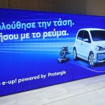 Volkwagen e-up! με μειωμένη τιμή κατά 8.250 ευρώ