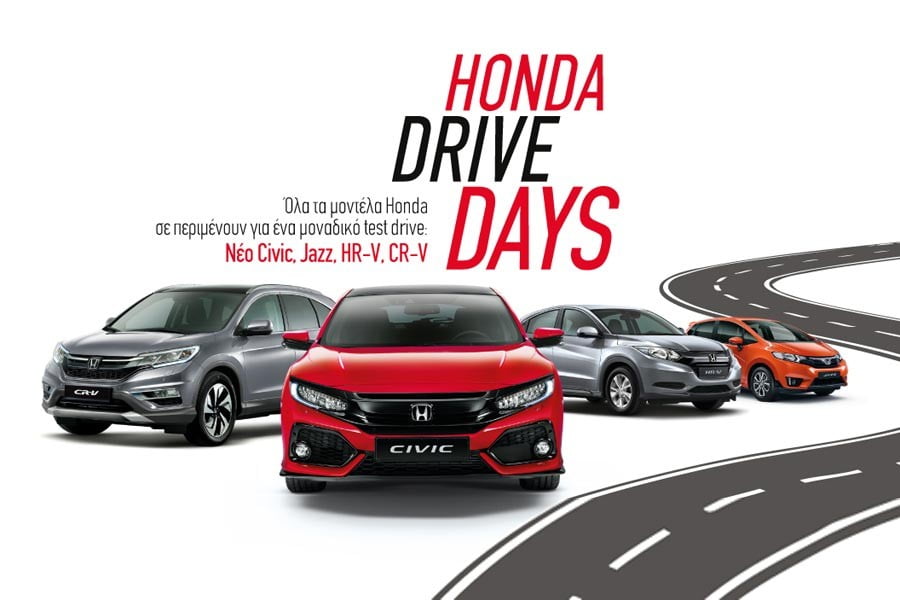 Οδηγήστε τα αυτοκίνητα της Honda σε όλη την Ελλάδα