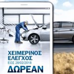 Δωρεάν χειμερινός έλεγχος για όλα τα Peugeot