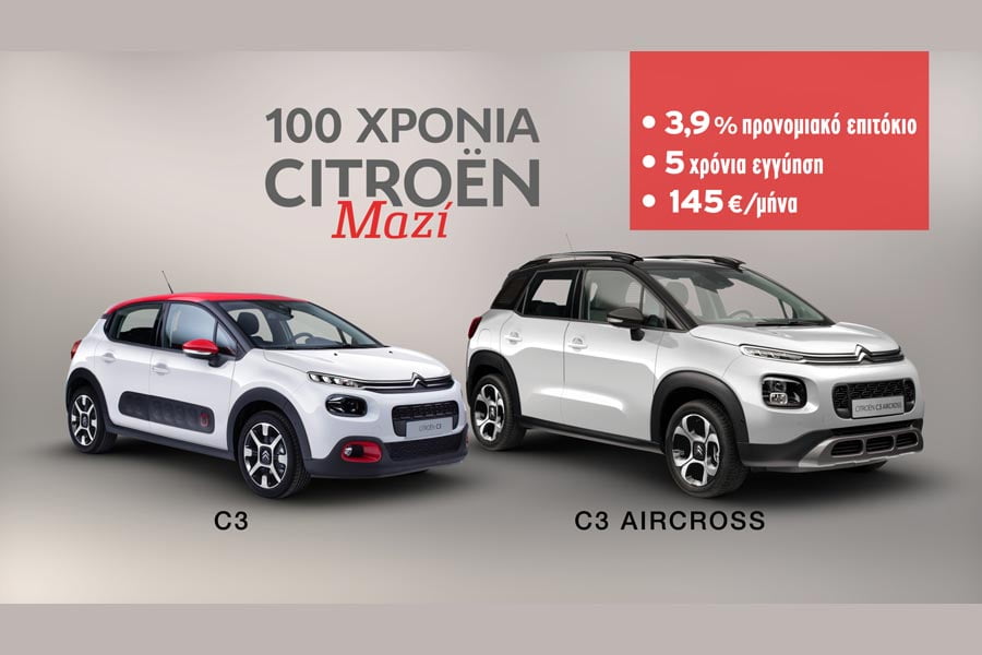 https://autogreeknews.gr/wp-content/uploads/2018/02/CITROEN_100_YEARS_001.jpg