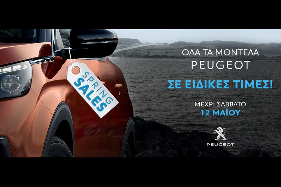 https://autogreeknews.gr/wp-content/uploads/2018/04/Peugeot-Spring-Sales.jpg