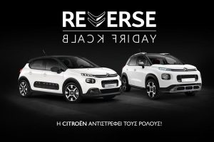 Citroen_Reverse_Black_Friday