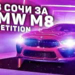 bmw m8 competition2