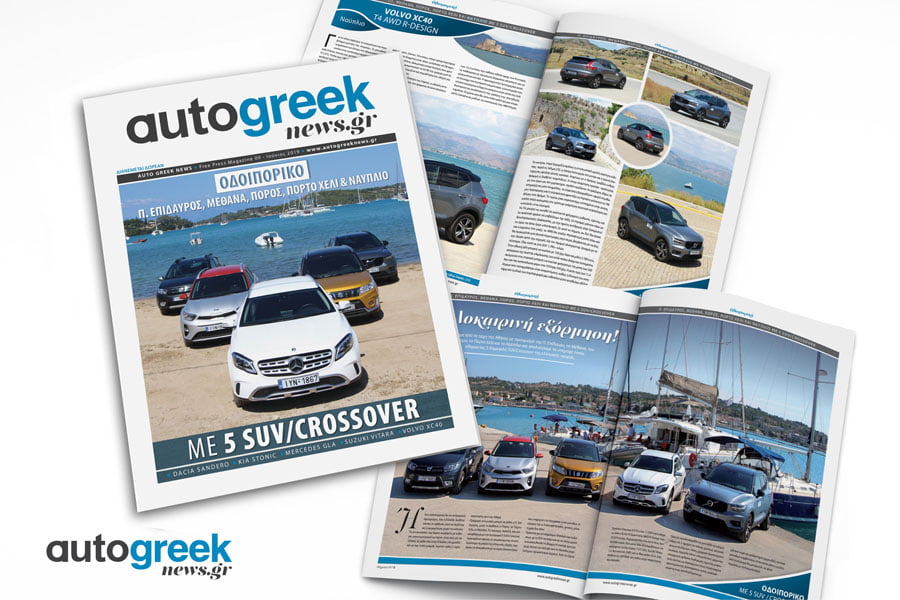Νέο τεύχος του autogreeknews με καλοκαιρινό οδοιπορικό!