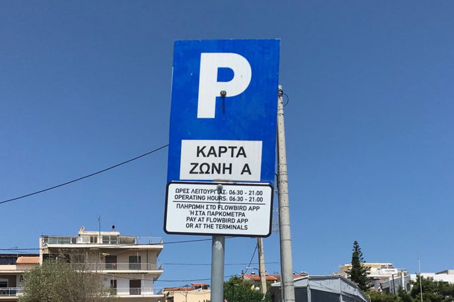 https://autogreeknews.gr/wp-content/uploads/2019/08/παράνομο-παρκάρισμα-2.jpg