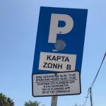 παράνομο-παρκάρισμα-(5)