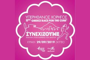Greece-race-for-the-cure