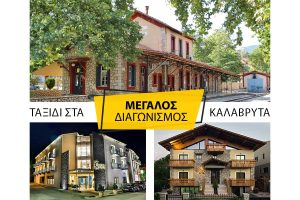 Diagonismos-Kalavrita-900×600-a