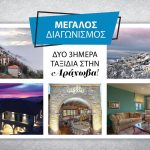 diagonismos Araxova 900x600