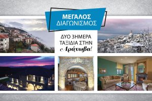 diagonismos Araxova 900×600