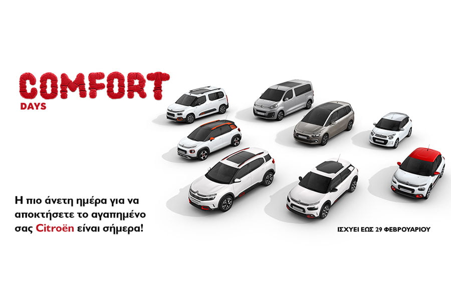 https://autogreeknews.gr/wp-content/uploads/2020/02/Citroen-Comfort-Days-900x600-1.jpg