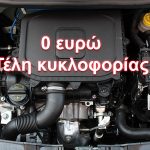 0-euro-teli-kykloforias