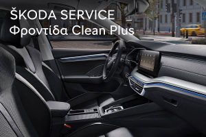 SKODA-AFTER-SALES_Clean-Plus
