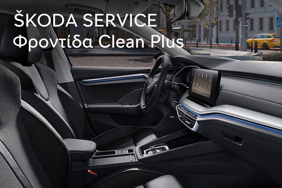 https://autogreeknews.gr/wp-content/uploads/2020/12/SKODA-AFTER-SALES_Clean-Plus.jpg