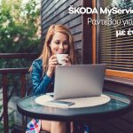 SKODA-AFTER-SALES_MyServiceNow